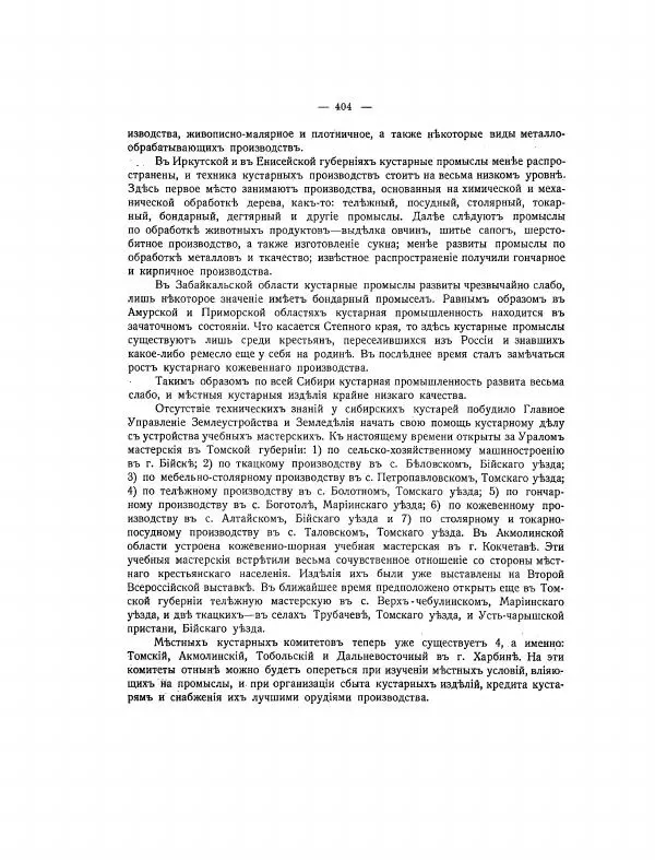  Автор неизвестен - Азиатская Россия, том 2 - Страница № 454