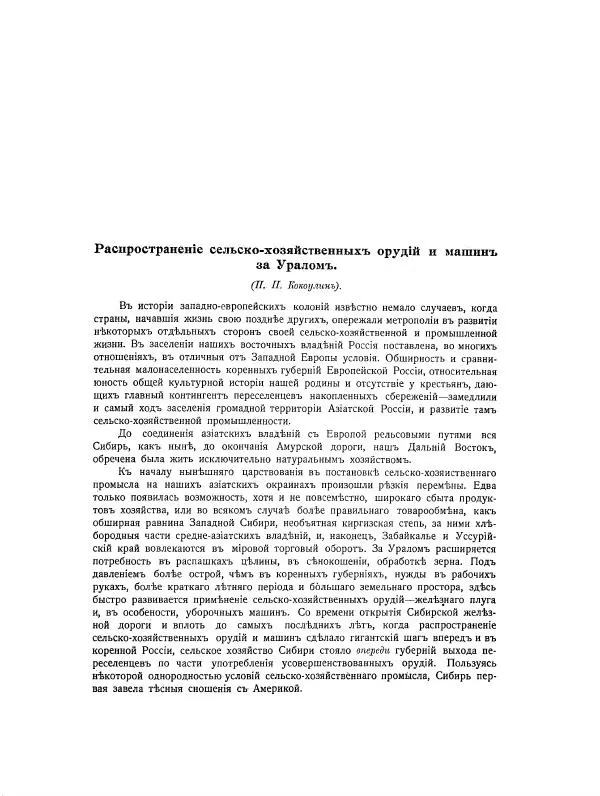  Автор неизвестен - Азиатская Россия, том 2 - Страница № 455