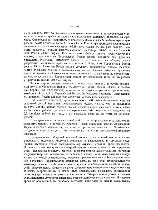  Автор неизвестен - Азиатская Россия, том 2 - Страница № 457