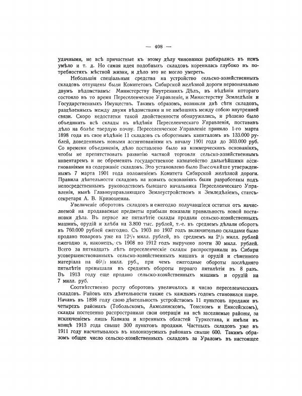  Автор неизвестен - Азиатская Россия, том 2 - Страница № 458