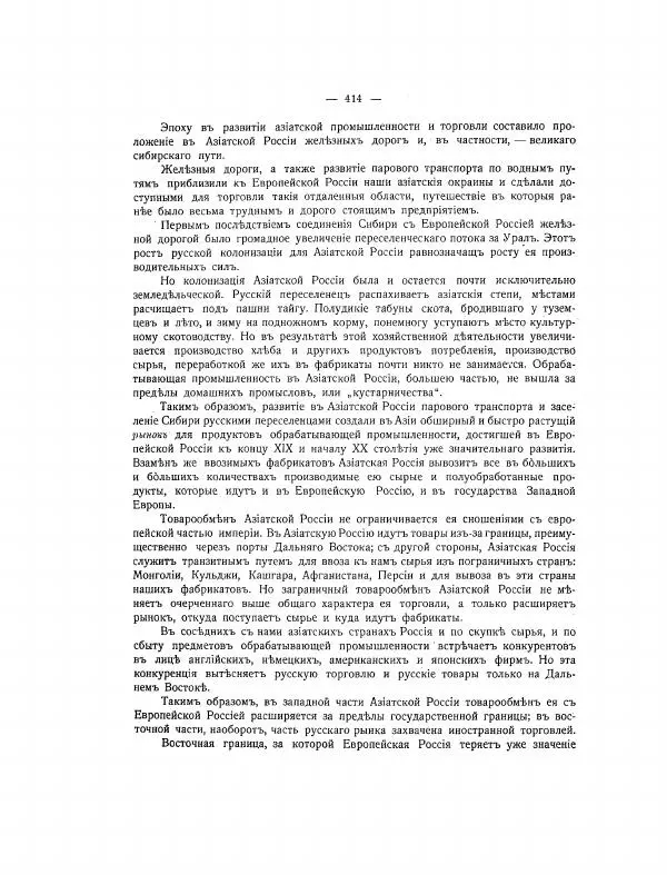  Автор неизвестен - Азиатская Россия, том 2 - Страница № 464