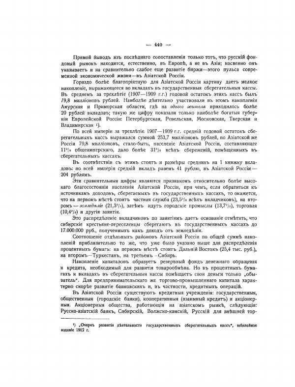  Автор неизвестен - Азиатская Россия, том 2 - Страница № 490
