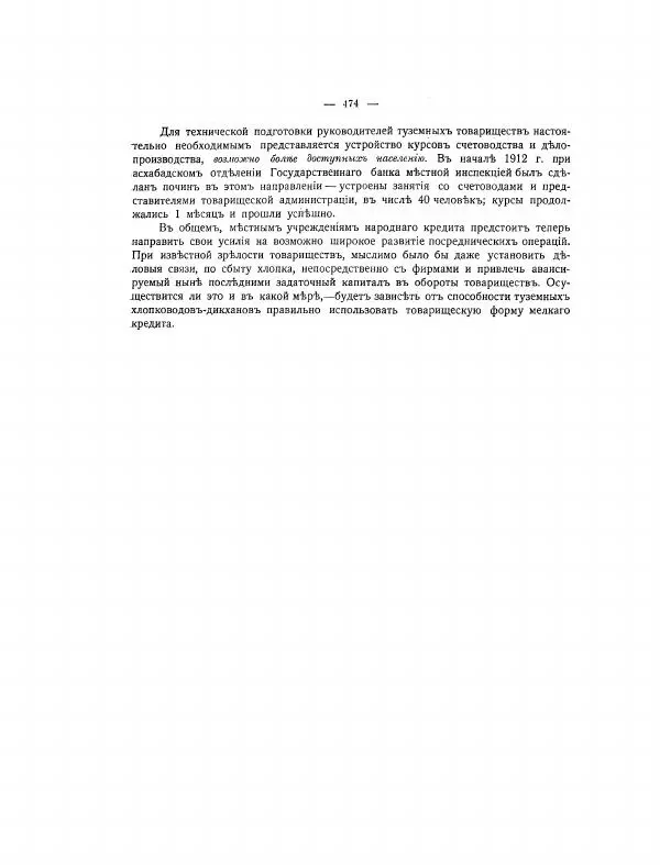  Автор неизвестен - Азиатская Россия, том 2 - Страница № 526