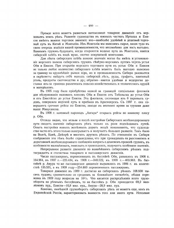  Автор неизвестен - Азиатская Россия, том 2 - Страница № 532