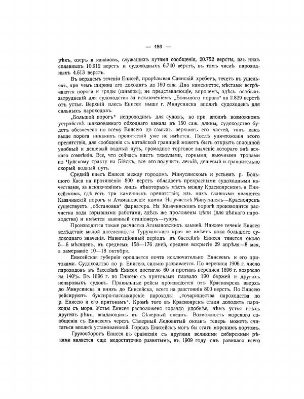  Автор неизвестен - Азиатская Россия, том 2 - Страница № 538