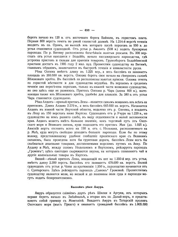  Автор неизвестен - Азиатская Россия, том 2 - Страница № 545