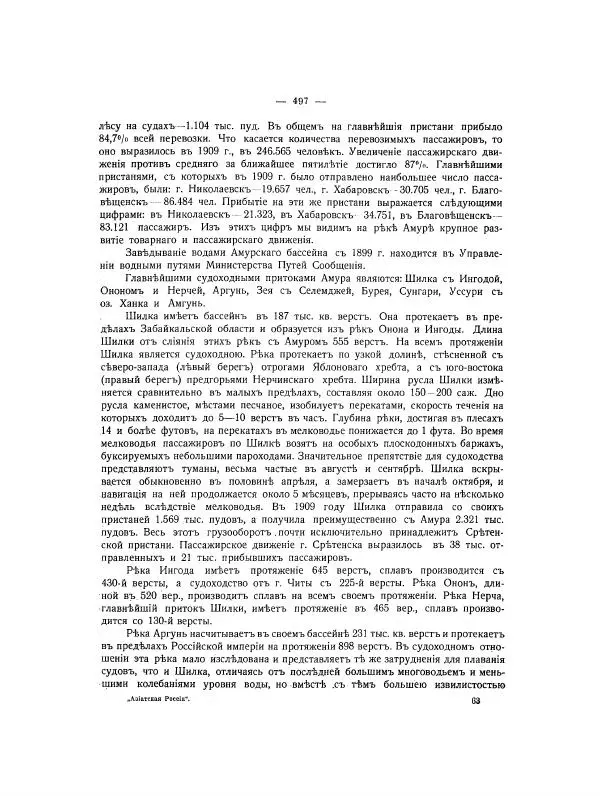  Автор неизвестен - Азиатская Россия, том 2 - Страница № 549