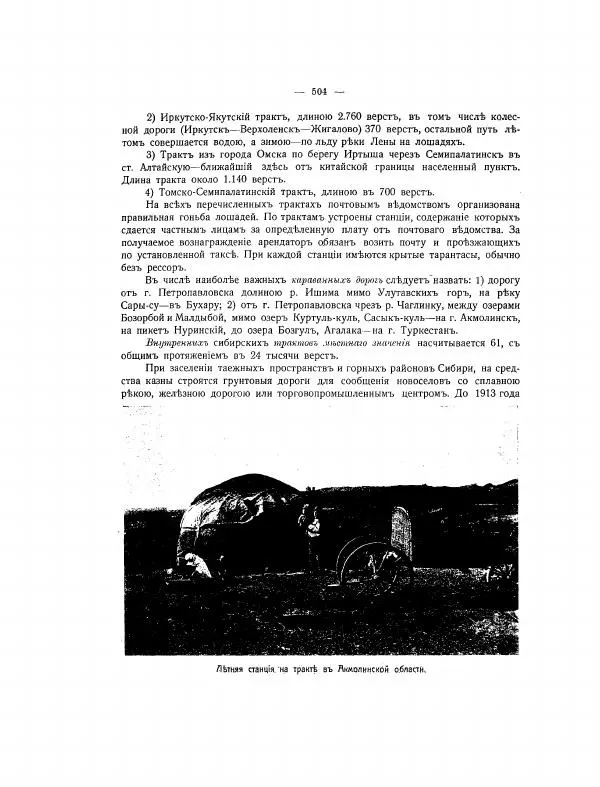  Автор неизвестен - Азиатская Россия, том 2 - Страница № 556
