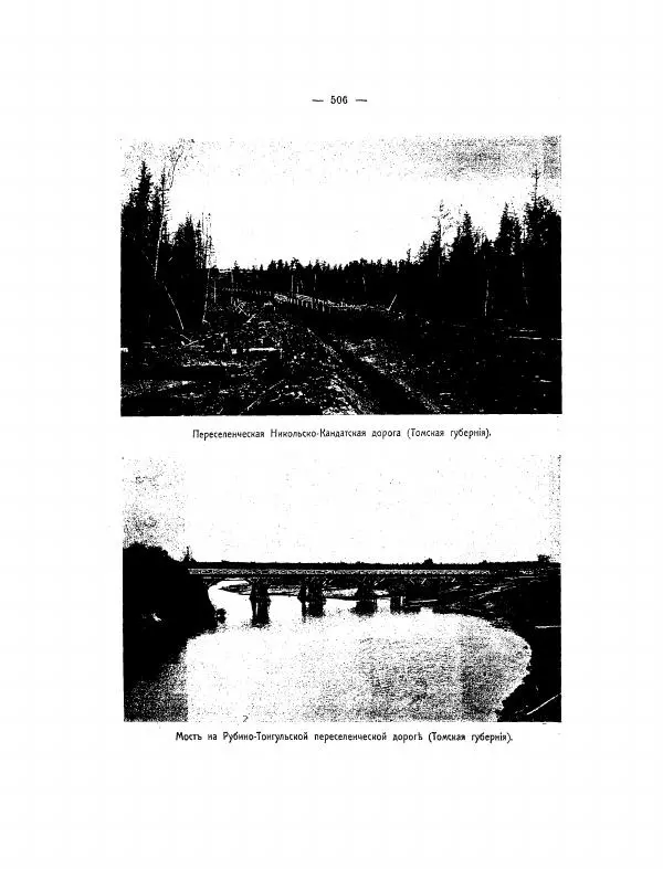  Автор неизвестен - Азиатская Россия, том 2 - Страница № 558