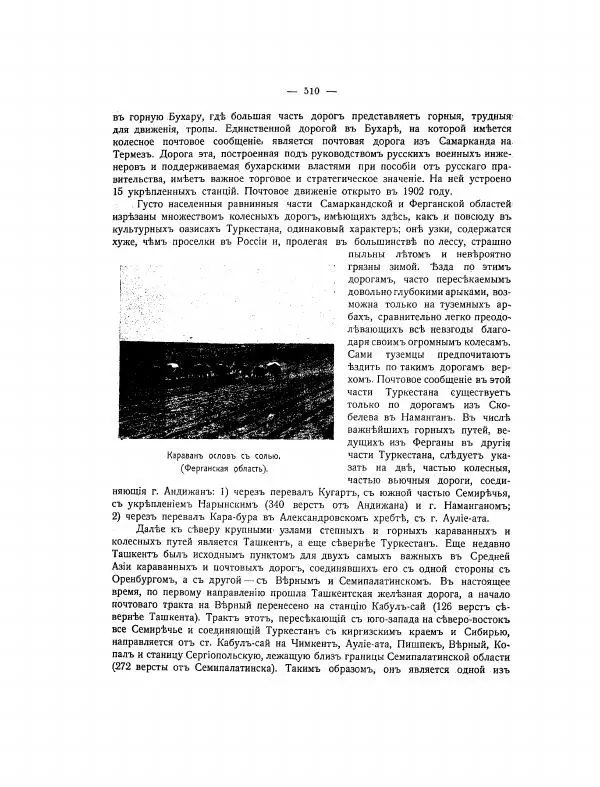 Автор неизвестен - Азиатская Россия, том 2 - Страница № 562