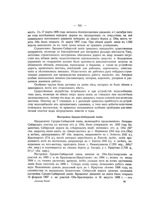  Автор неизвестен - Азиатская Россия, том 2 - Страница № 576