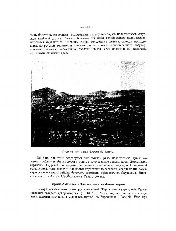  Автор неизвестен - Азиатская Россия, том 2 - Страница № 607