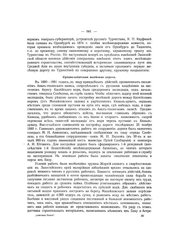  Автор неизвестен - Азиатская Россия, том 2 - Страница № 608