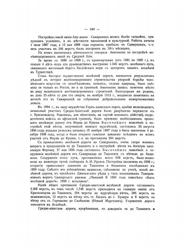  Автор неизвестен - Азиатская Россия, том 2 - Страница № 611