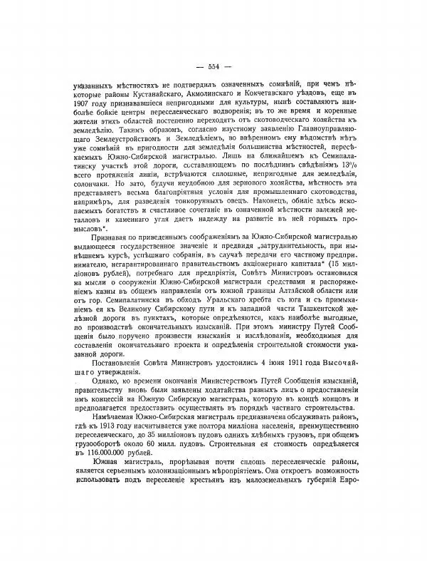  Автор неизвестен - Азиатская Россия, том 2 - Страница № 619