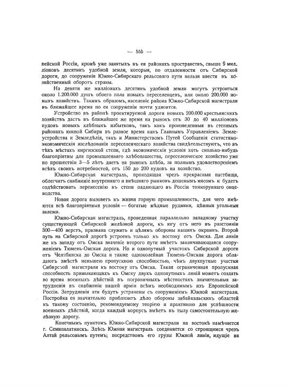  Автор неизвестен - Азиатская Россия, том 2 - Страница № 620