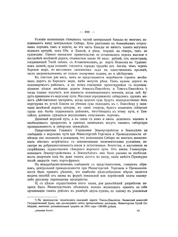 Автор неизвестен - Азиатская Россия, том 2 - Страница № 676