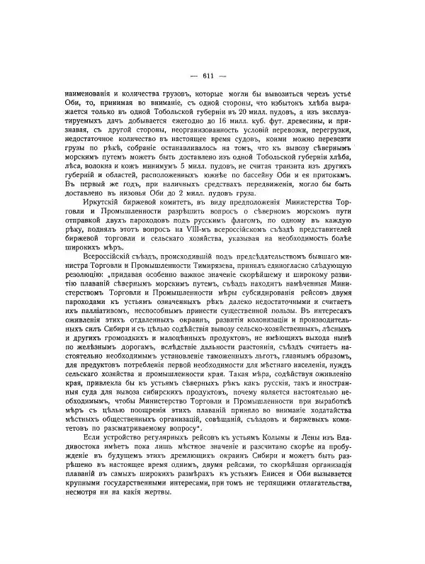  Автор неизвестен - Азиатская Россия, том 2 - Страница № 678