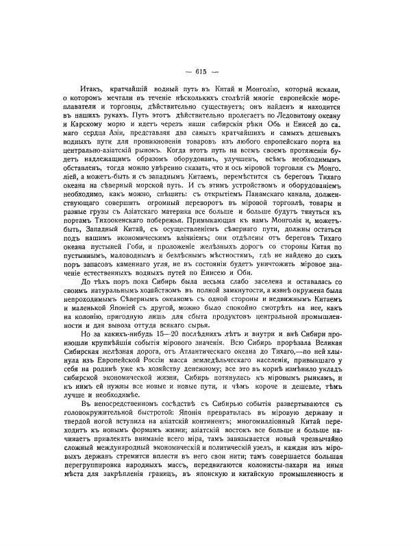  Автор неизвестен - Азиатская Россия, том 2 - Страница № 682