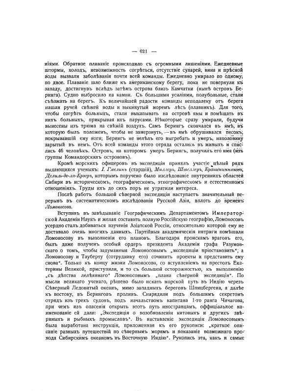  Автор неизвестен - Азиатская Россия, том 2 - Страница № 688