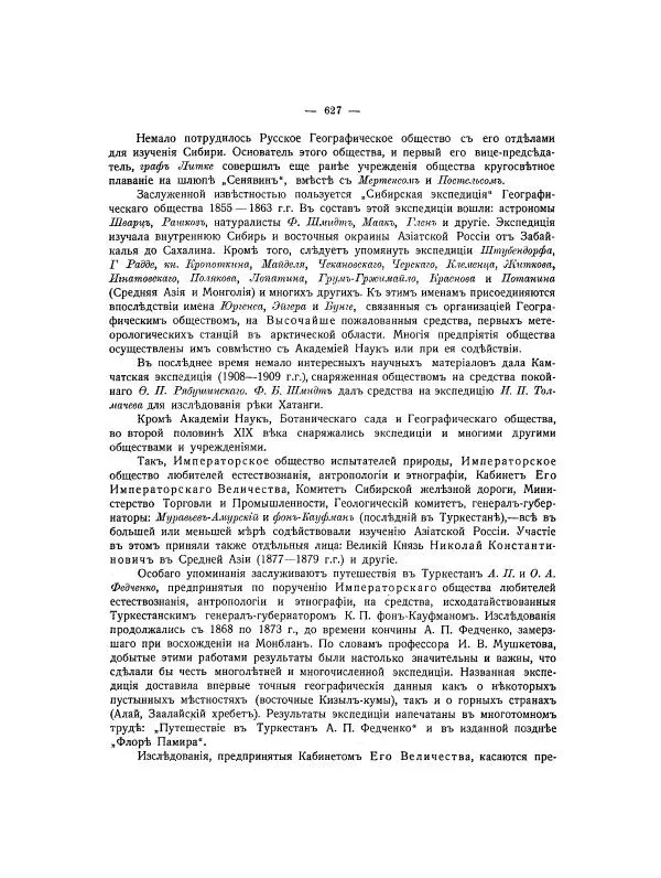  Автор неизвестен - Азиатская Россия, том 2 - Страница № 694