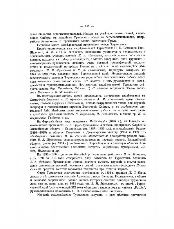  Автор неизвестен - Азиатская Россия, том 2 - Страница № 697
