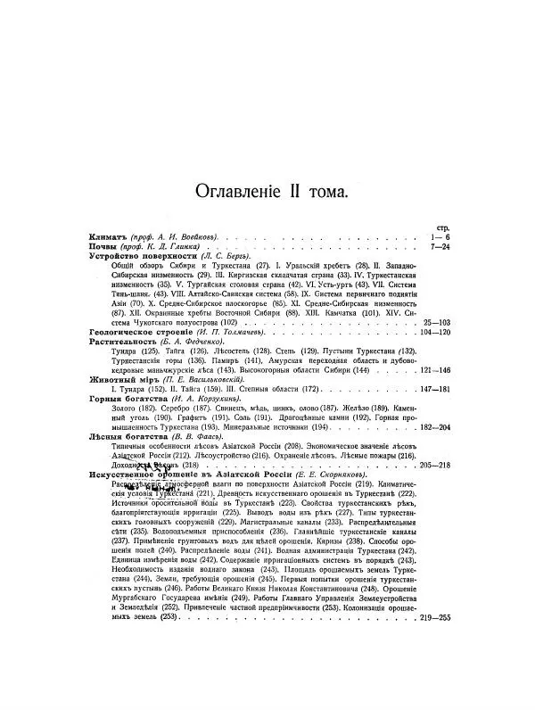  Автор неизвестен - Азиатская Россия, том 2 - Страница № 706