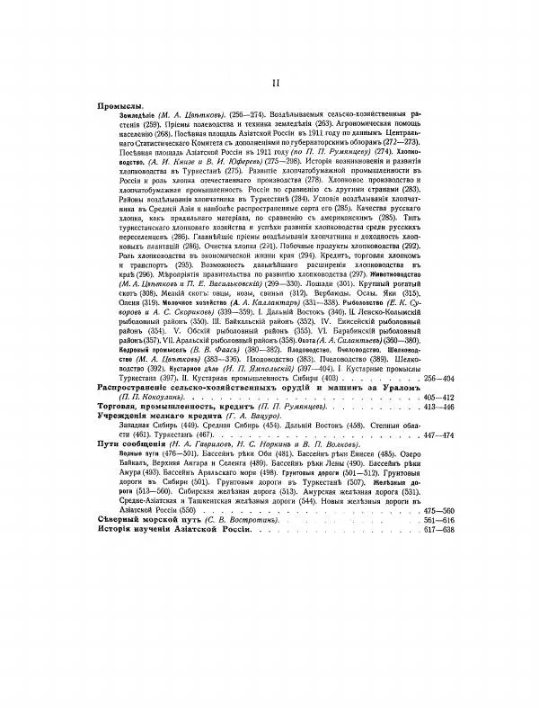  Автор неизвестен - Азиатская Россия, том 2 - Страница № 707