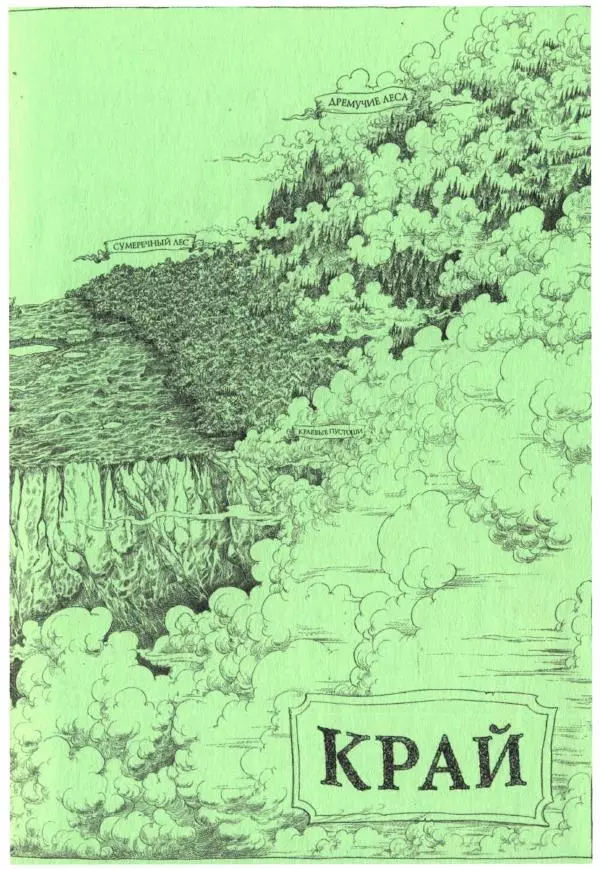 Пол Стюарт - Последний воздушный пират - Страница № 4