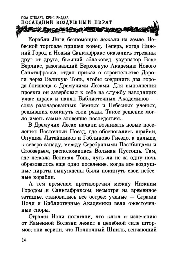 Пол Стюарт - Последний воздушный пират - Страница № 19