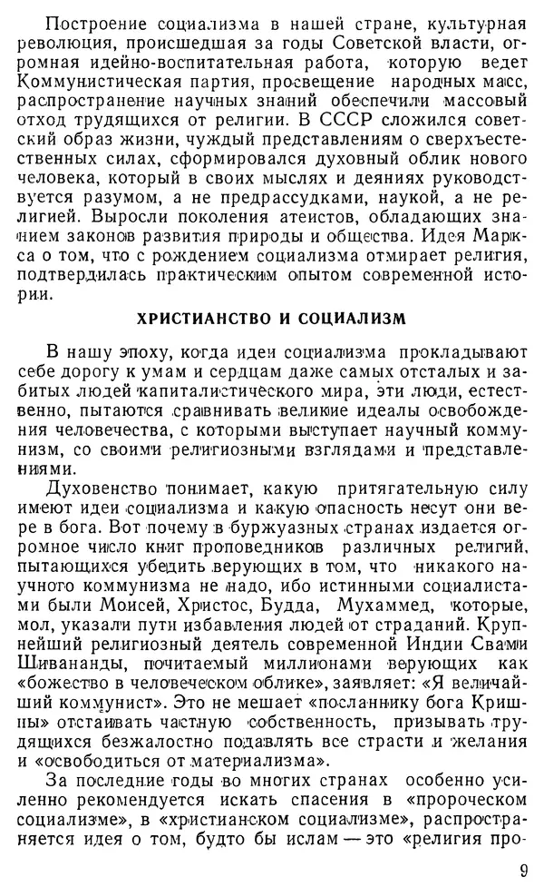 Михаил Шахнович - Коммунизм и религия - Страница № 10