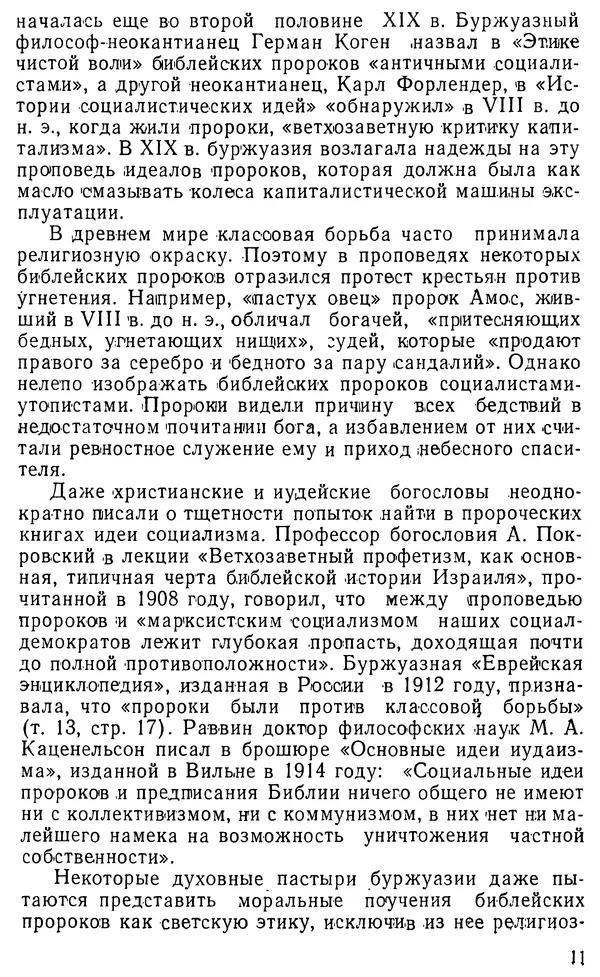 Михаил Шахнович - Коммунизм и религия - Страница № 12