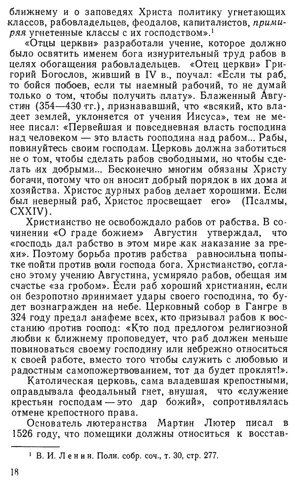 Михаил Шахнович - Коммунизм и религия - Страница № 19