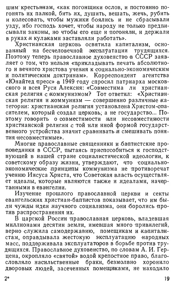 Михаил Шахнович - Коммунизм и религия - Страница № 20
