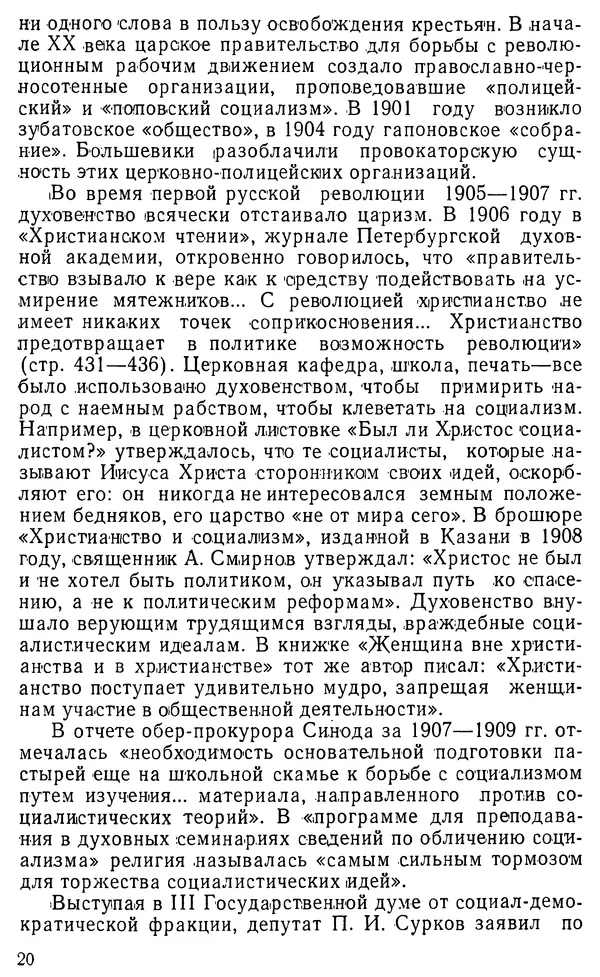 Михаил Шахнович - Коммунизм и религия - Страница № 21