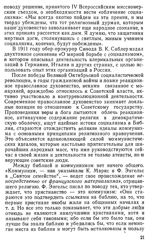 Михаил Шахнович - Коммунизм и религия - Страница № 22