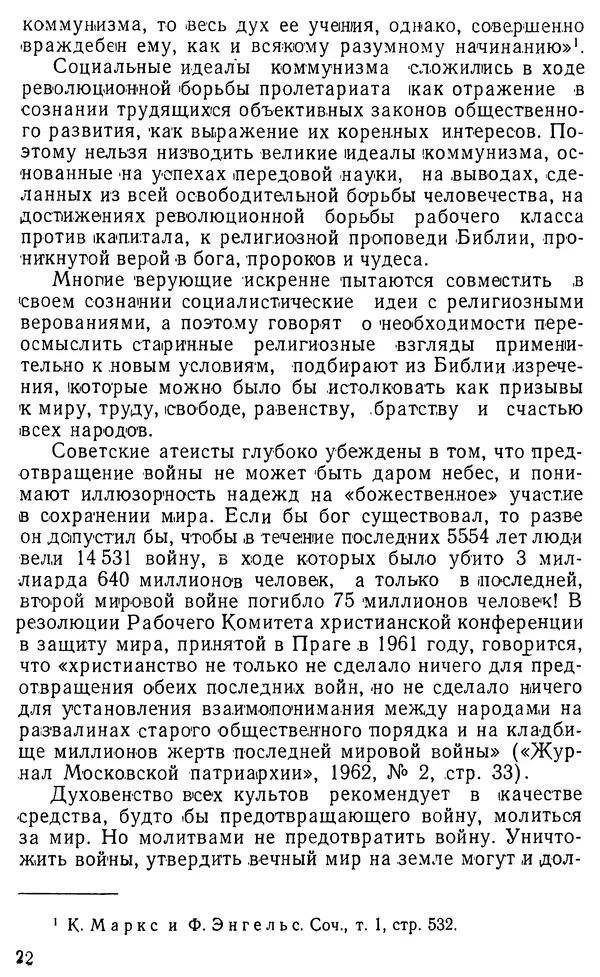 Михаил Шахнович - Коммунизм и религия - Страница № 23