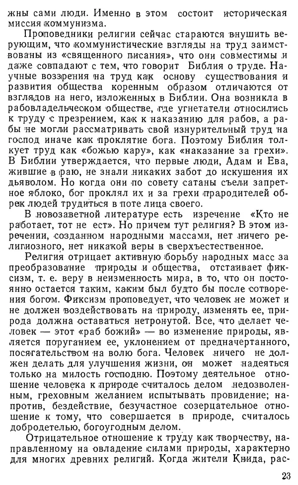 Михаил Шахнович - Коммунизм и религия - Страница № 24