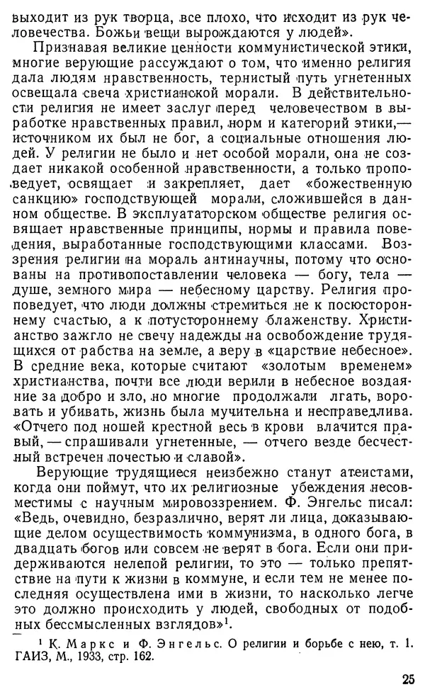 Михаил Шахнович - Коммунизм и религия - Страница № 26