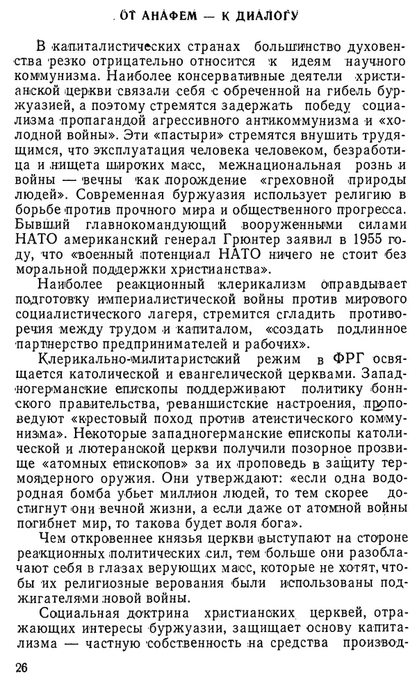 Михаил Шахнович - Коммунизм и религия - Страница № 27