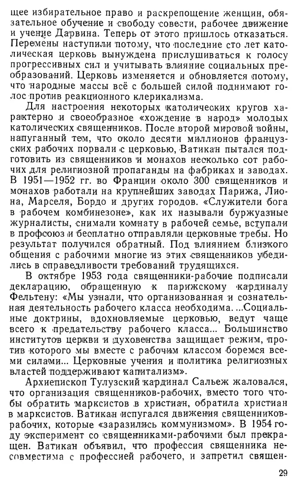 Михаил Шахнович - Коммунизм и религия - Страница № 30