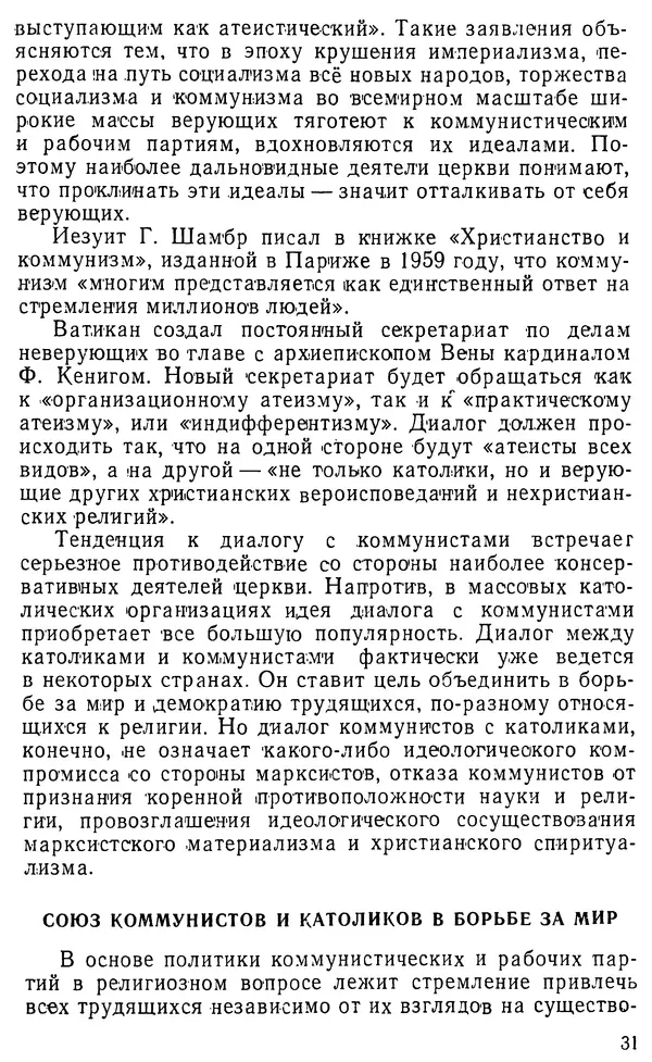 Михаил Шахнович - Коммунизм и религия - Страница № 32