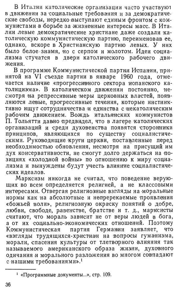 Михаил Шахнович - Коммунизм и религия - Страница № 37