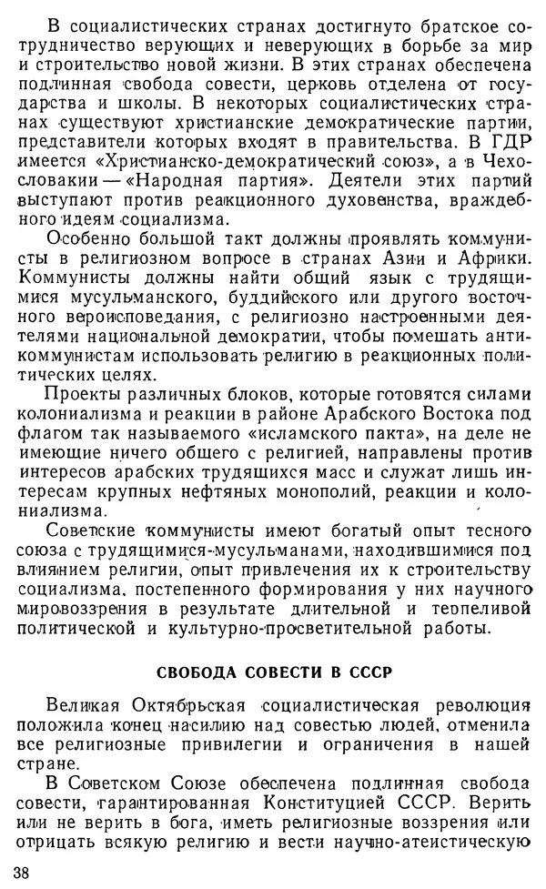 Михаил Шахнович - Коммунизм и религия - Страница № 39