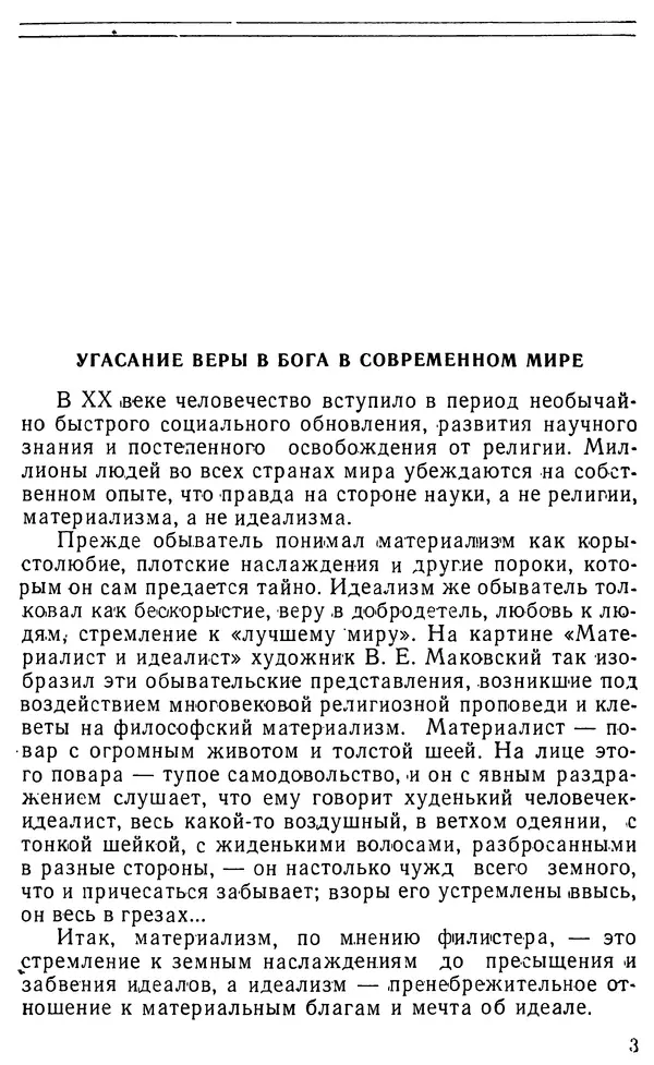 Михаил Шахнович - Коммунизм и религия - Страница № 4