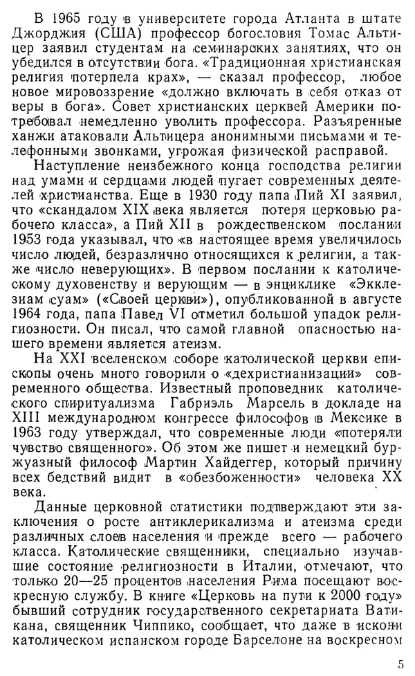 Михаил Шахнович - Коммунизм и религия - Страница № 6