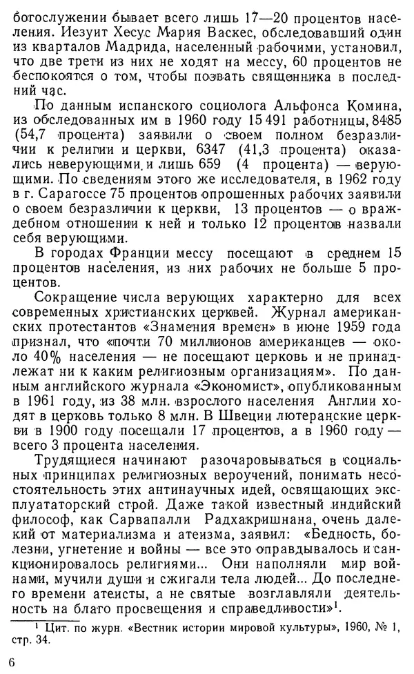 Михаил Шахнович - Коммунизм и религия - Страница № 7
