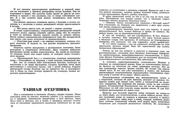 Эдуард Полянский - Ухо на фотографии - Страница № 11