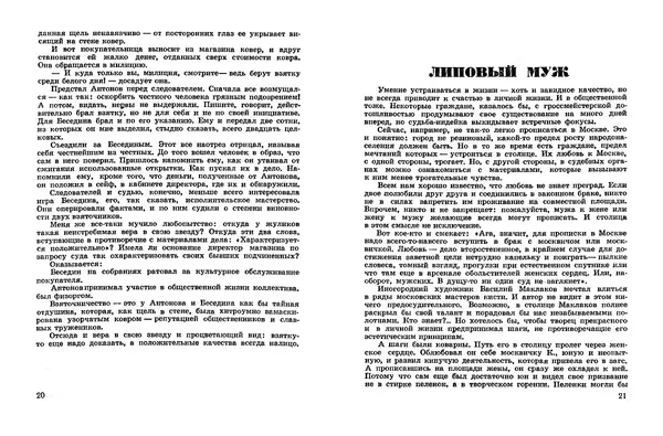 Эдуард Полянский - Ухо на фотографии - Страница № 12