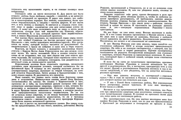 Эдуард Полянский - Ухо на фотографии - Страница № 13